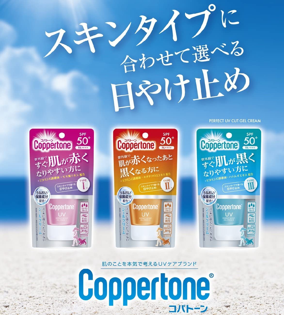 Coppertone(コパトーン) パーフェクトUVジェルクリーム Ⅰの商品画像8 
