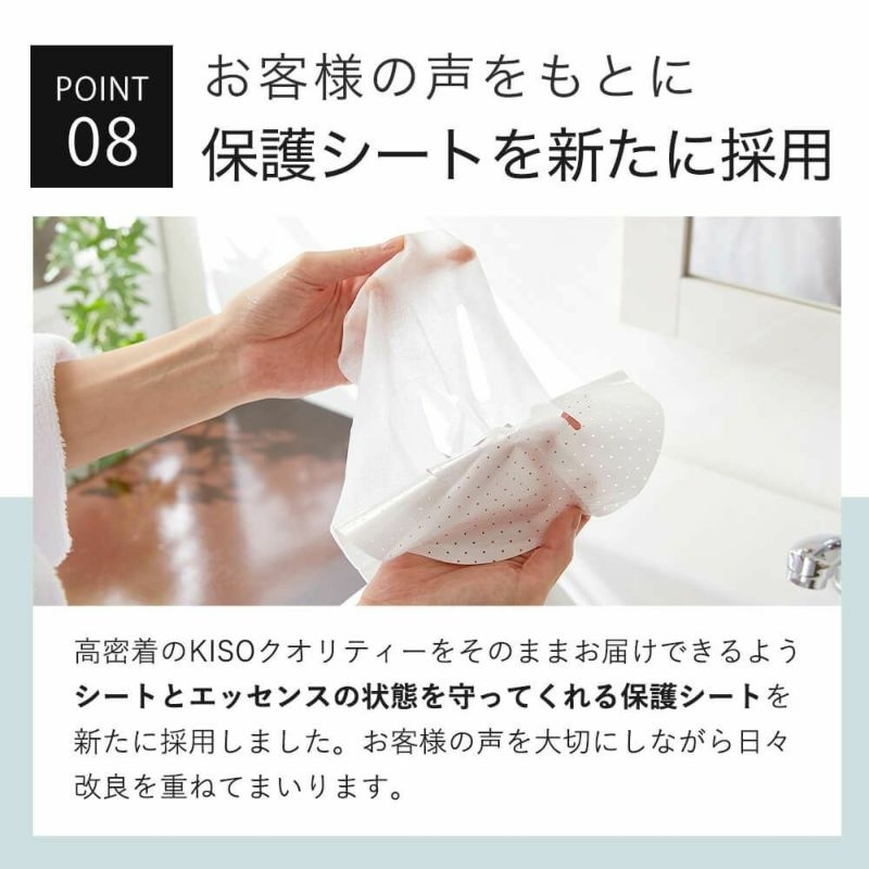 KISO(キソ) ヒアルロン酸 シートマスクの商品画像9 