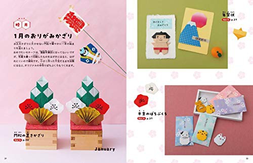 日本文芸社 カミキィの<か和いい>季節のおりがみの商品画像サムネ3 