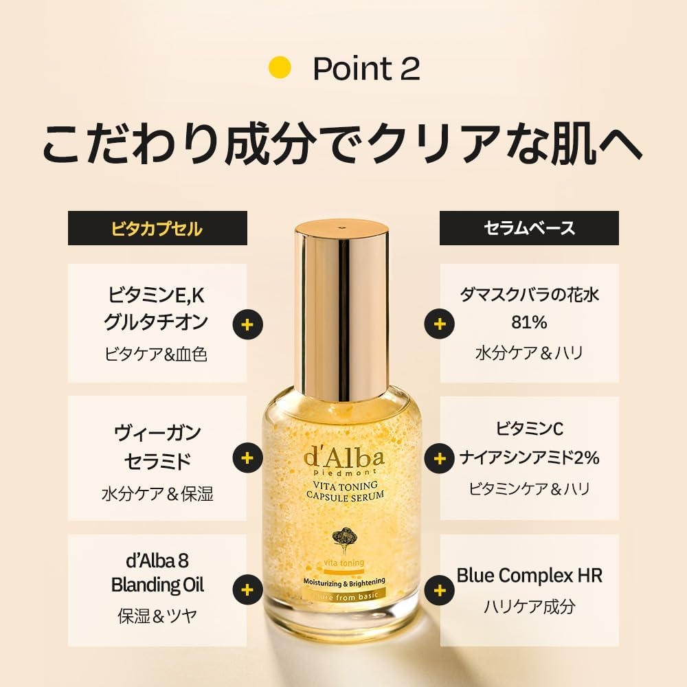 d'Alba(ダルバ) ビタトーニングカプセルセラムの商品画像4 