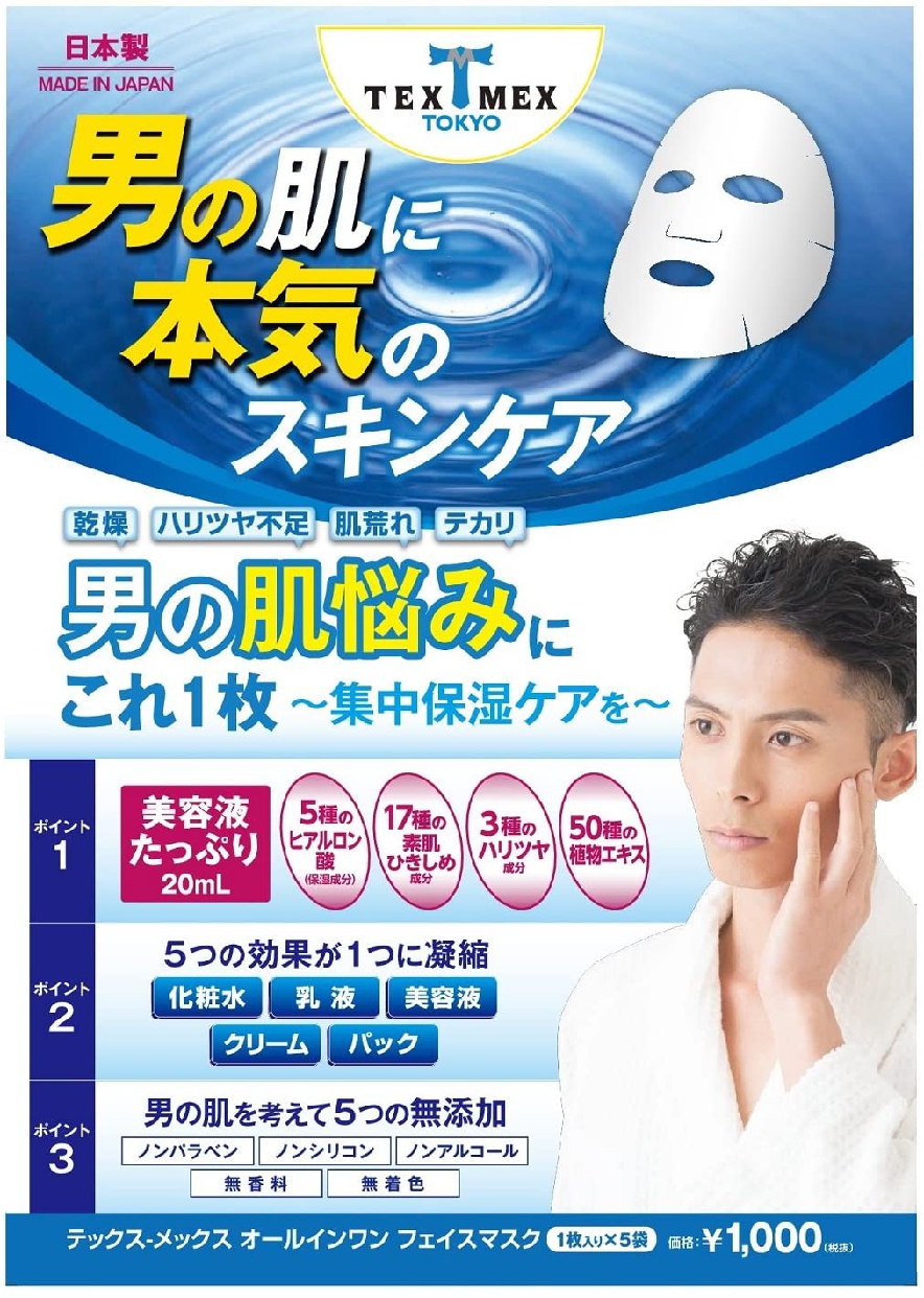 TEX MEX(テックスメックス) オールインワンフェイスマスクの商品画像3 