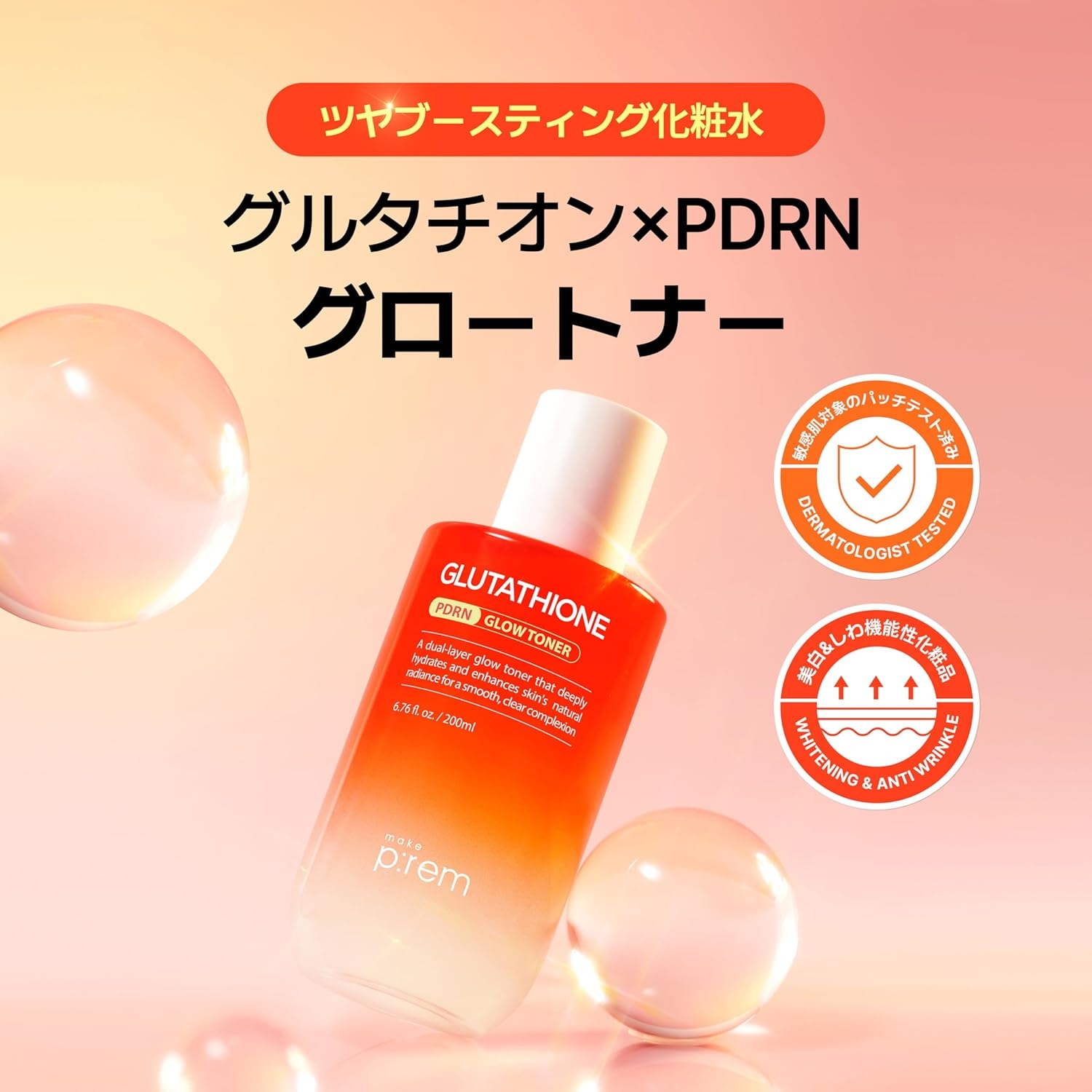 make p:rem(メイクプレム) グルタチオンPDRNグロートナーの商品画像2 