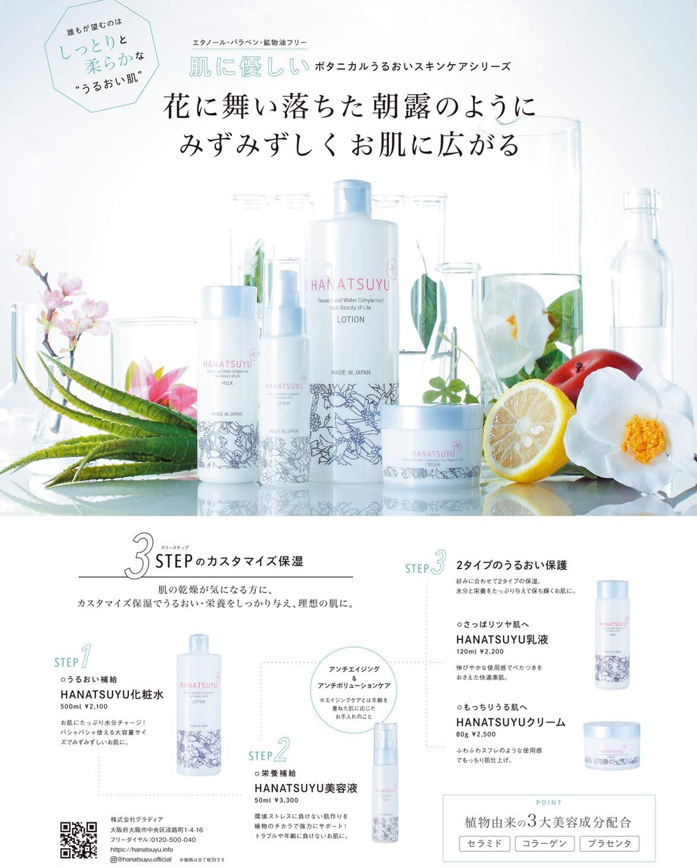 HANATSUYU(ハナツユ) 美容液の商品画像2 