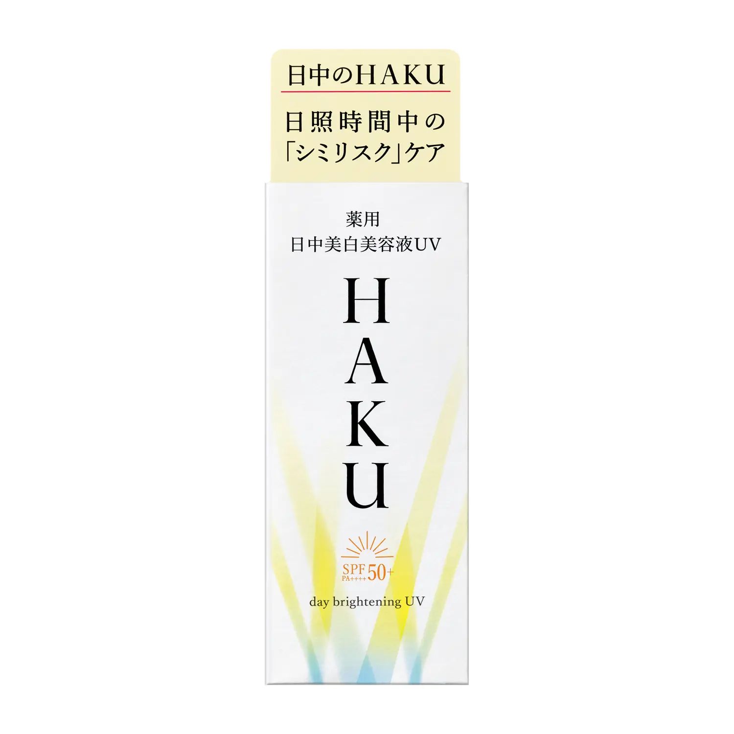 HAKU(ハク) 薬用 日中美白美容液UVの商品画像2 