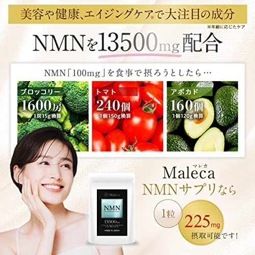 Maleca(マレカ) NMNサプリメントの商品画像4 