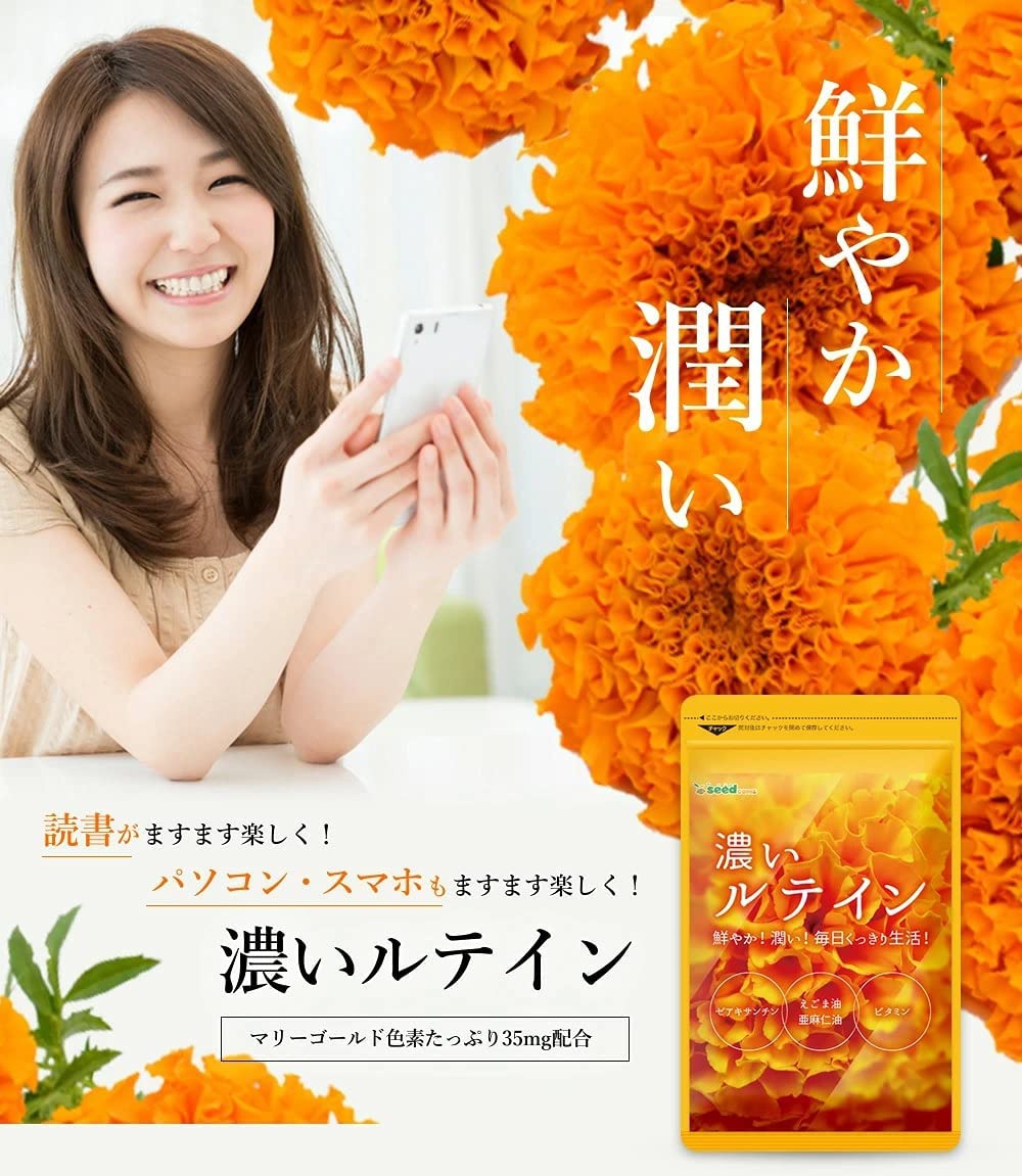 seedcoms(シードコムス) 濃いルテインの商品画像2 