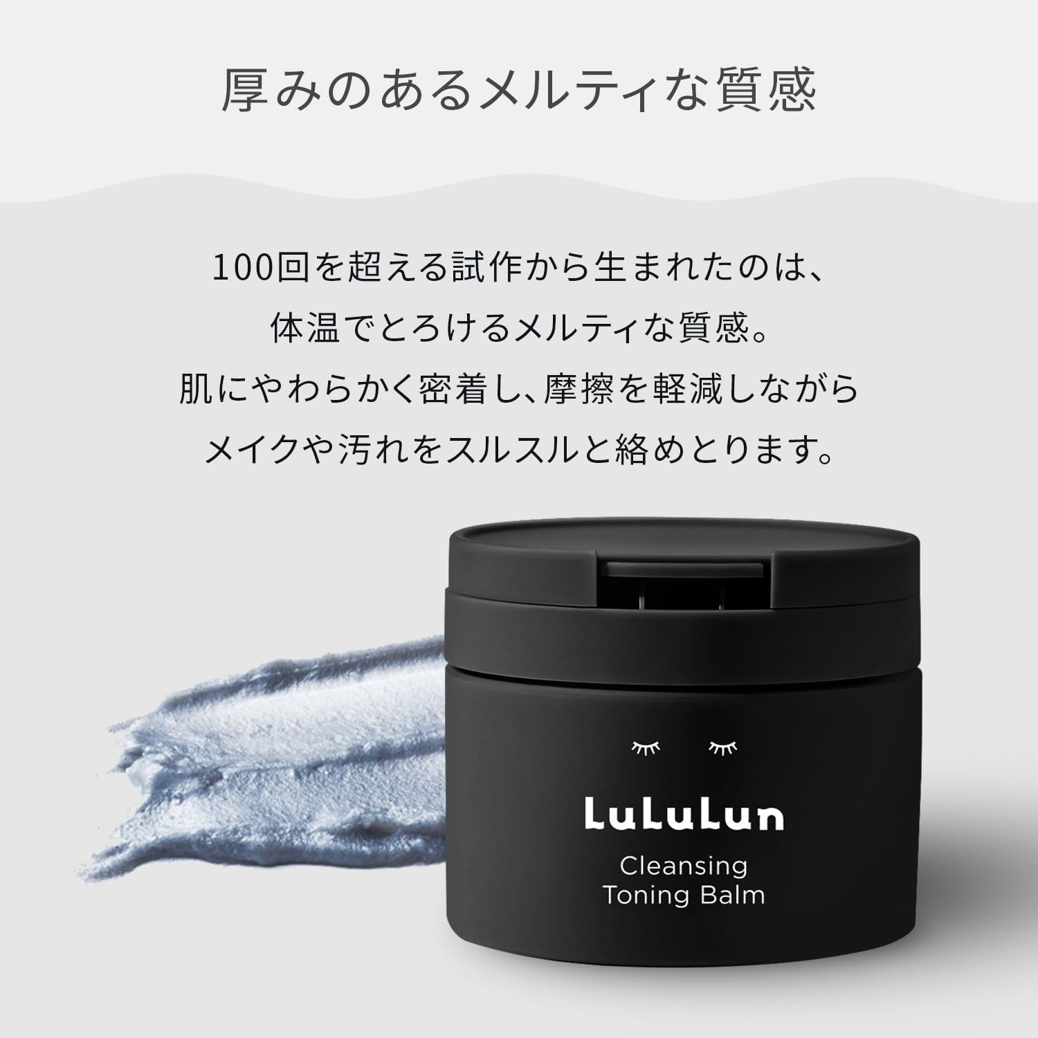 LuLuLun(ルルルン) クレンジング トーニングバーム クリアブラックの商品画像5 