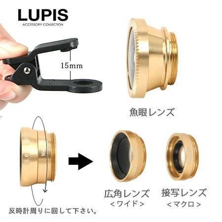 LUPIS(ルピス) セルカレンズ 3点セット a102の商品画像4 