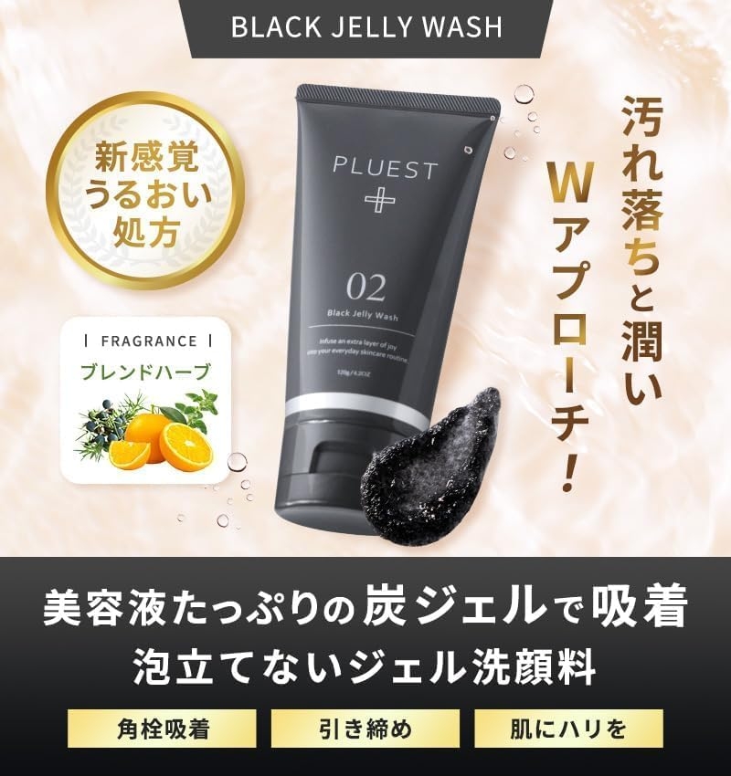 PLUEST(プルエスト) ブラックジェリーウォッシュの商品画像2