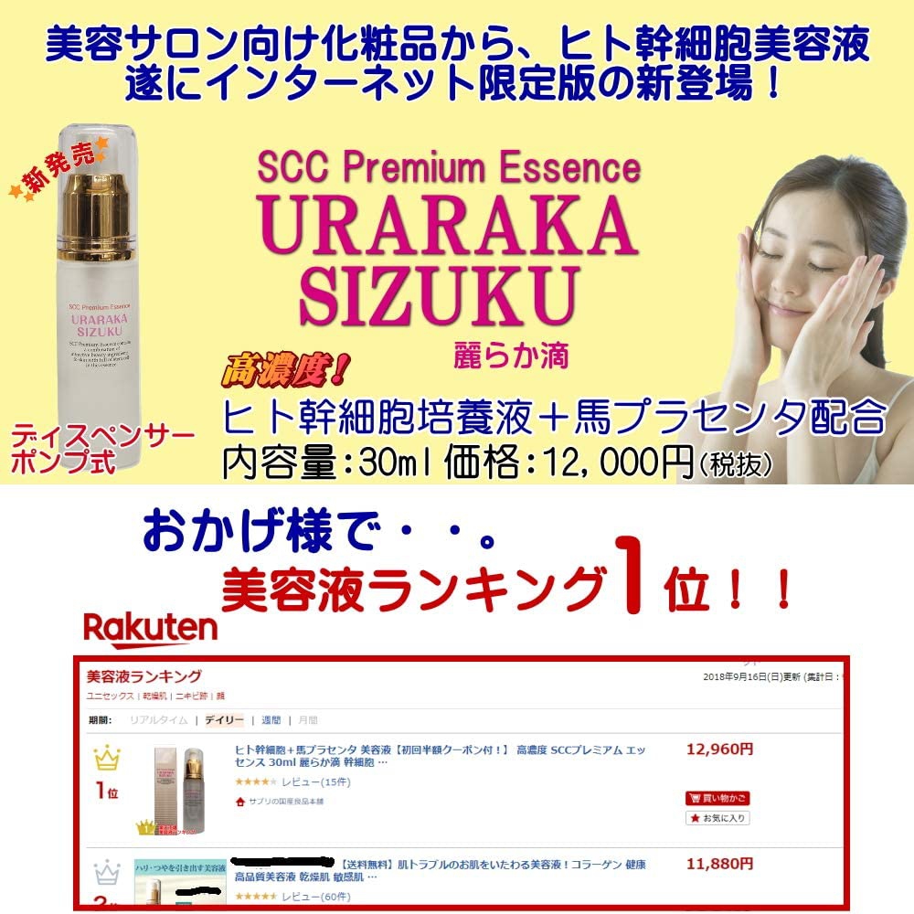 麗らか滴(URARAKA SIZUKU) SCC プレミアム エッセンスの商品画像3 