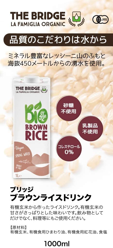 Bridge(ブリッジ) ブラウンライスドリンクの商品画像2 