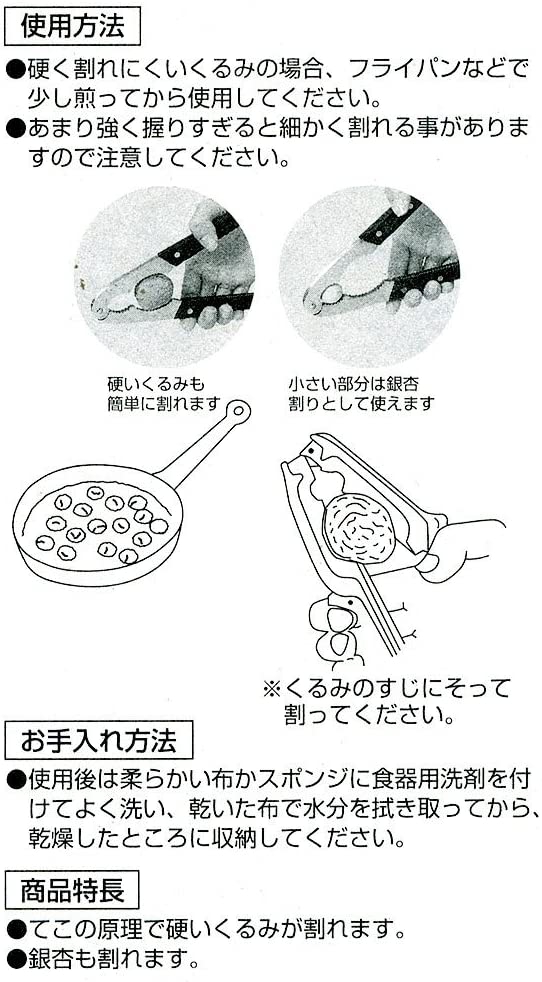 貝印(KAI) くるみ&銀杏割りの商品画像7 
