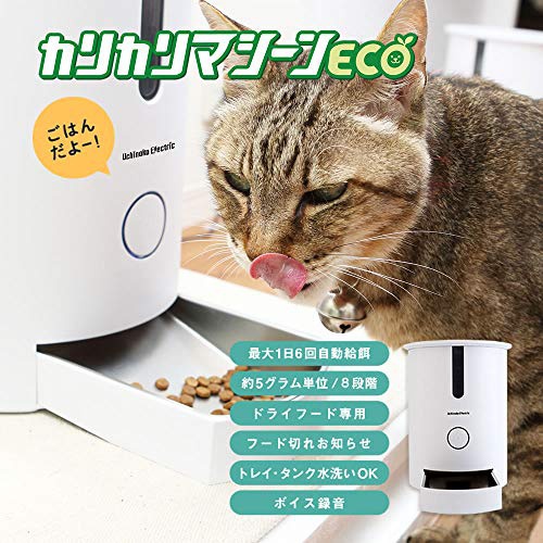 UCHINOKO ELECTRIC(うちのこエレクトリック) カリカリマシーンECOの