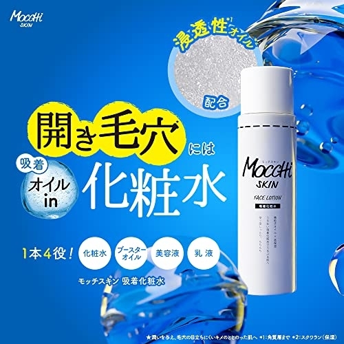MoccHi SKIN(モッチスキン) 吸着化粧水の商品画像2 