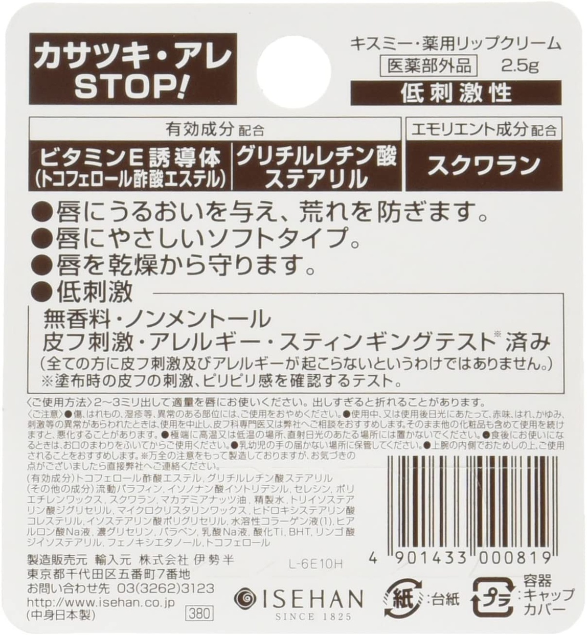 KISSME(キスミー) 薬用リップクリームの商品画像サムネ2 