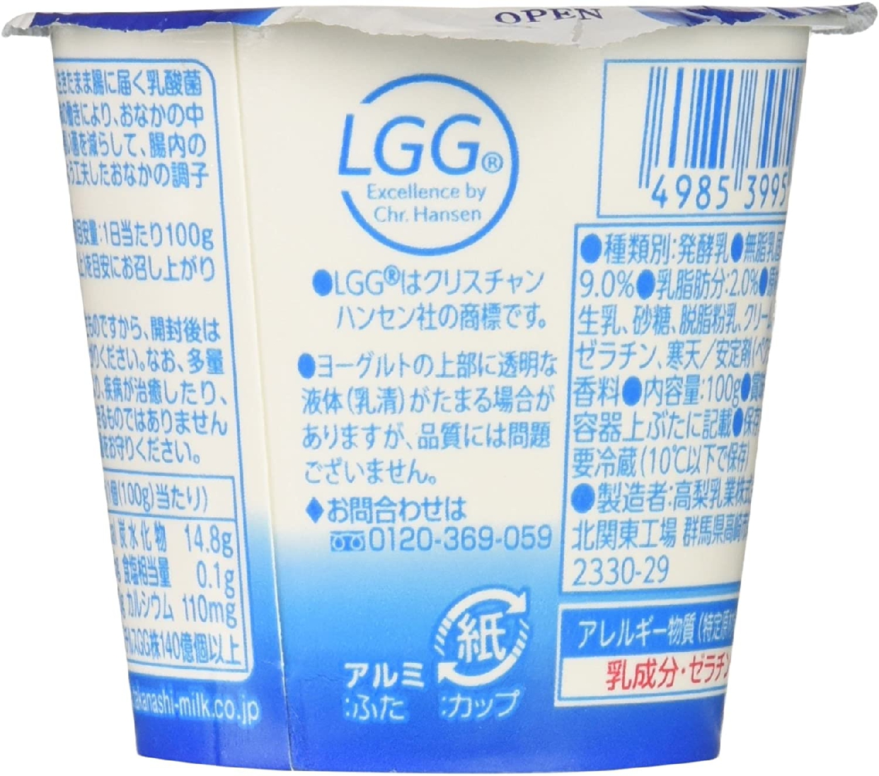 タカナシ乳業 ヨーグルトおなかへGG！の商品画像4 