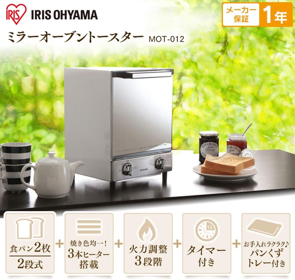 IRIS OHYAMA(アイリスオーヤマ) ミラーオーブントースター縦型 MOT-012の商品画像2 