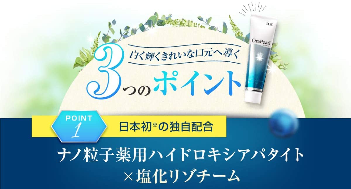 OraPearl(オーラパール) 薬用 ホワイトニング 歯磨き粉の商品画像3 