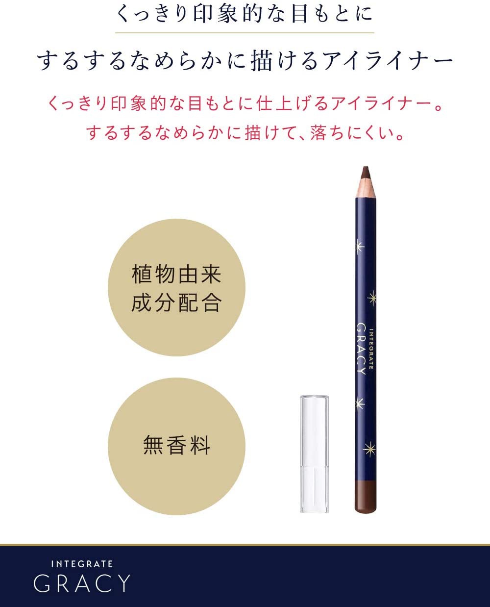 INTEGRATE GRACY(インテグレート グレイシィ) アイライナーペンシルの商品画像4 