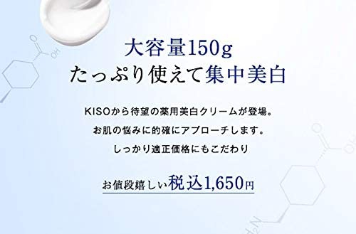 KISO(キソ) TA ホワイトニングクリーム Mの商品画像3 