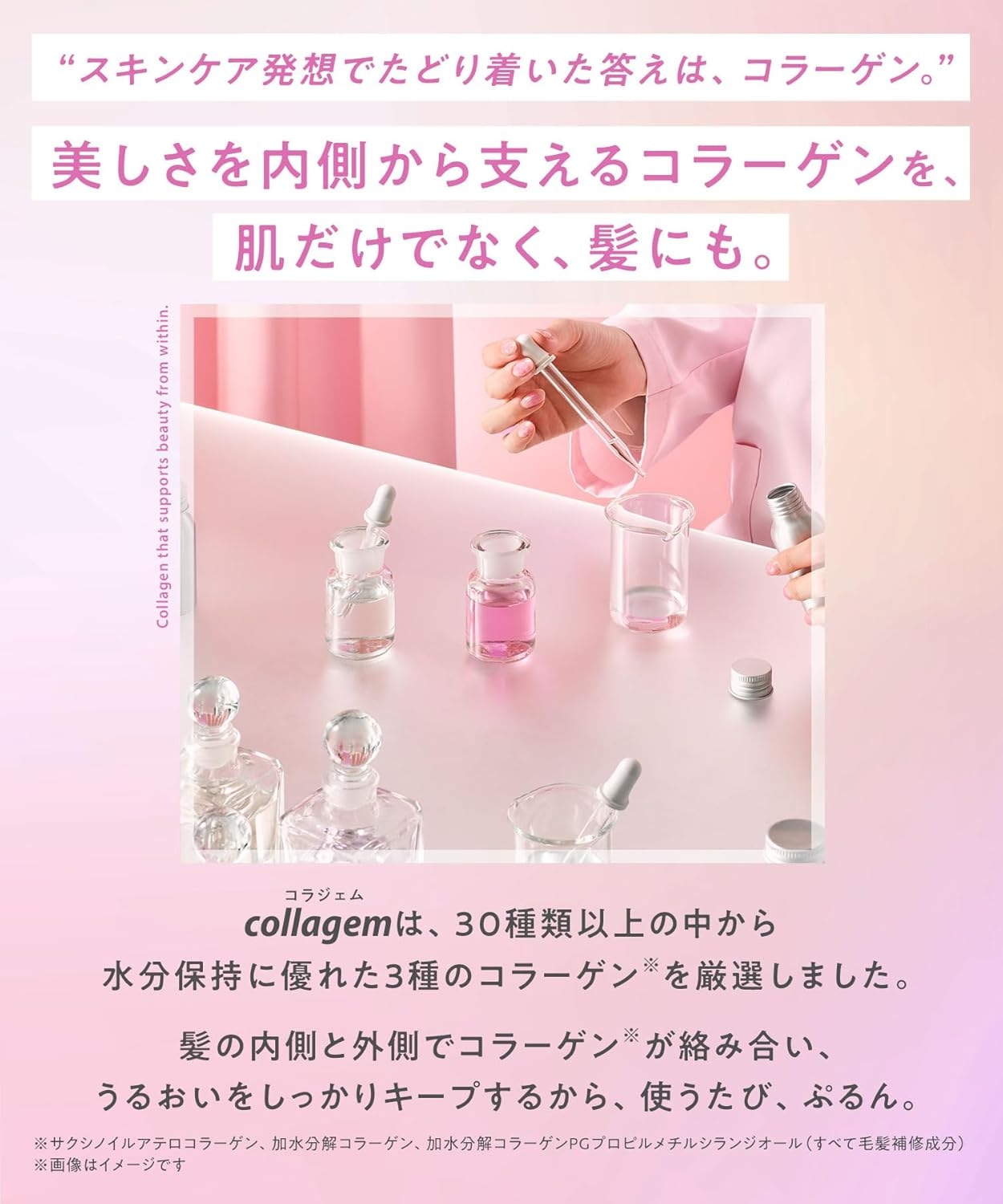 collagem(コラジェム) モイスチャーリペアシャンプー／トリートメントの商品画像4 