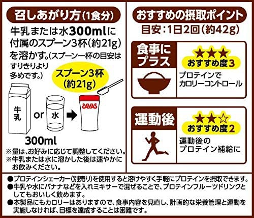 SAVAS(ザバス) ウェイトダウン チョコレートの商品画像3 