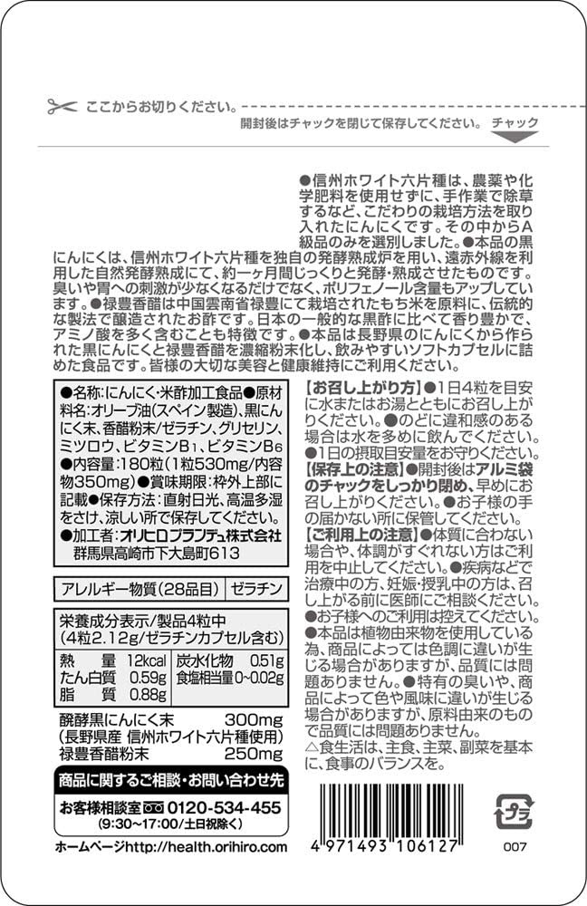 ORIHIRO(オリヒロ) 醗酵黒にんにく香醋の商品画像サムネ2 