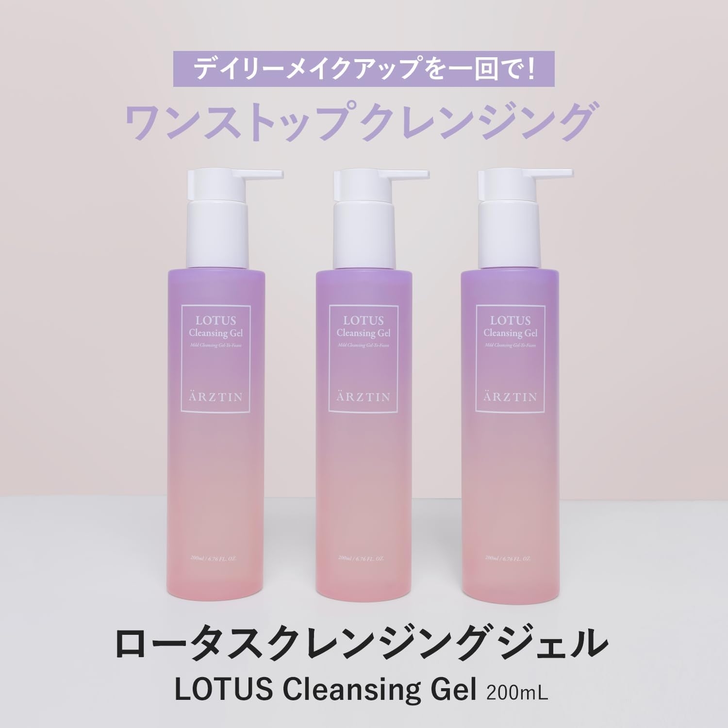 ARZTIN(エルツティン) ロータスクレンジングジェルの商品画像9 