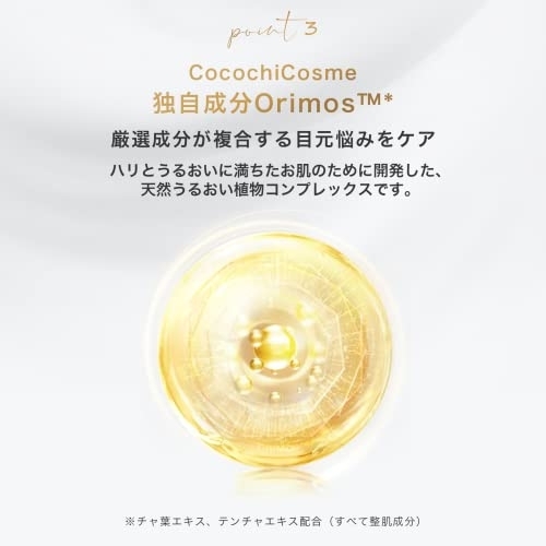 CocochiCosme(ココチコスメ) アイケアセットの商品画像サムネ5 