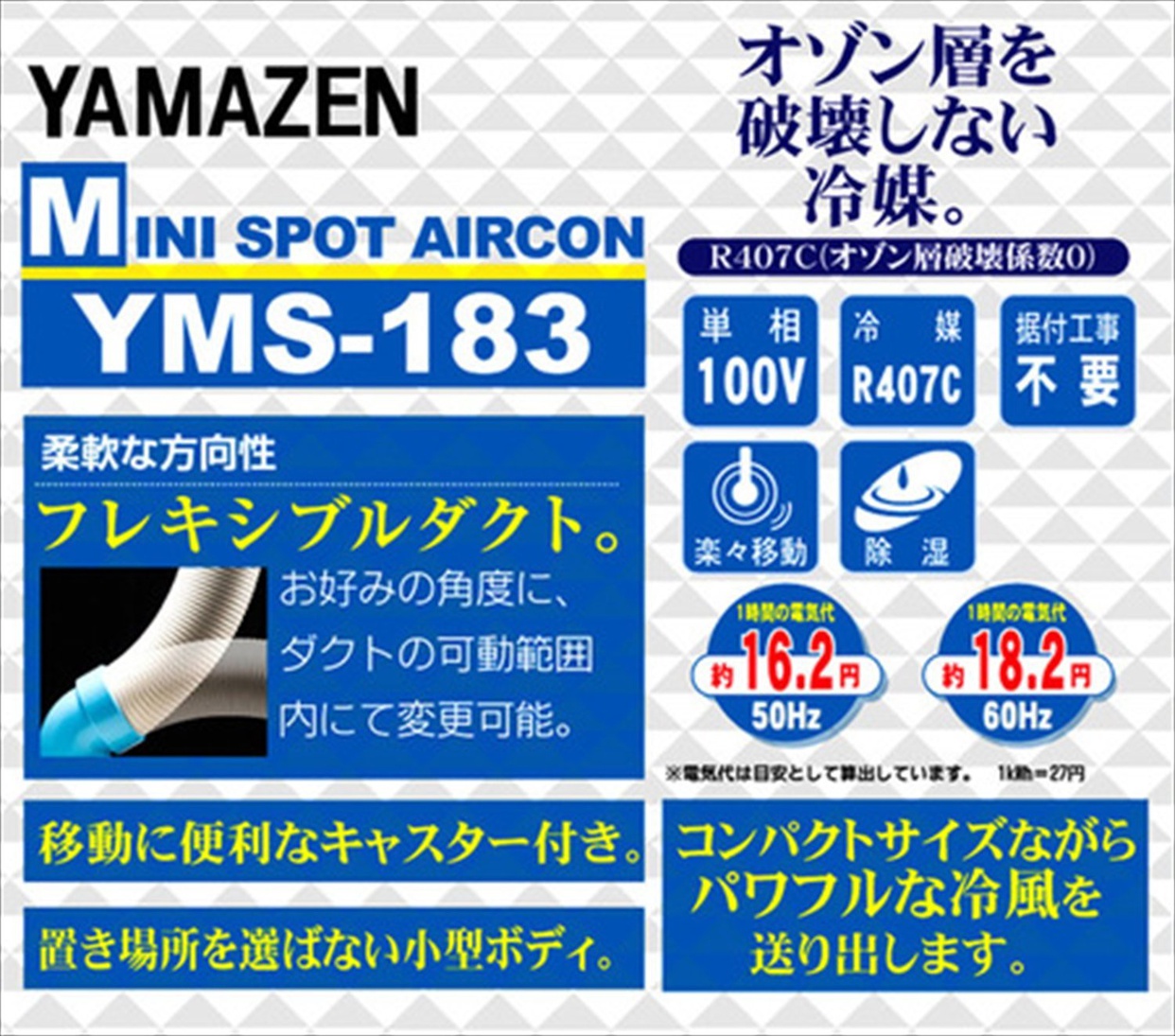 山善(YAMAZEN) ミニスポットエアコン YMS-183の悪い口コミ・評判は