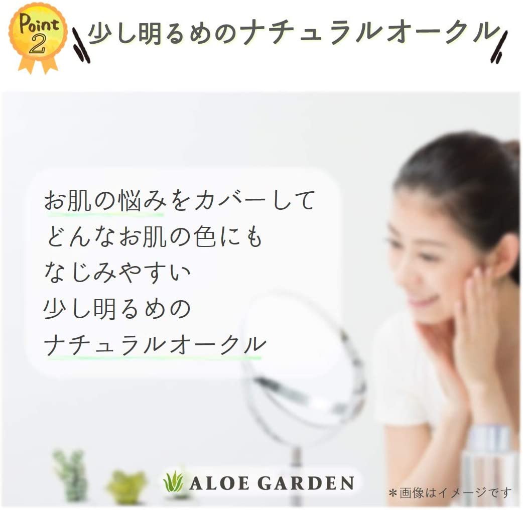 ALOE GARDEN(アロエガーデン) 美容液 ファンデーションの商品画像サムネ4 