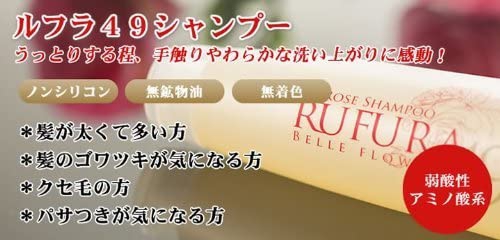RUFURA(ルフラ) ローズシャンプー ルフラ４９の商品画像サムネ3 