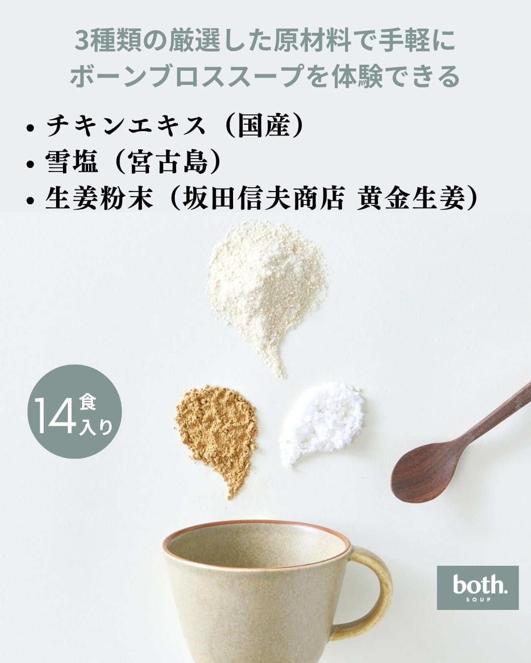 both.Soup(ボススープ) ボーンブロススープの商品画像3 