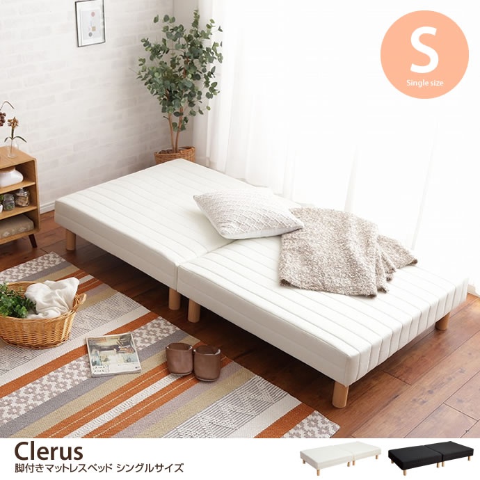 家具350(KAGU350) Clerus 脚付きマットレスベッドの商品画像1 