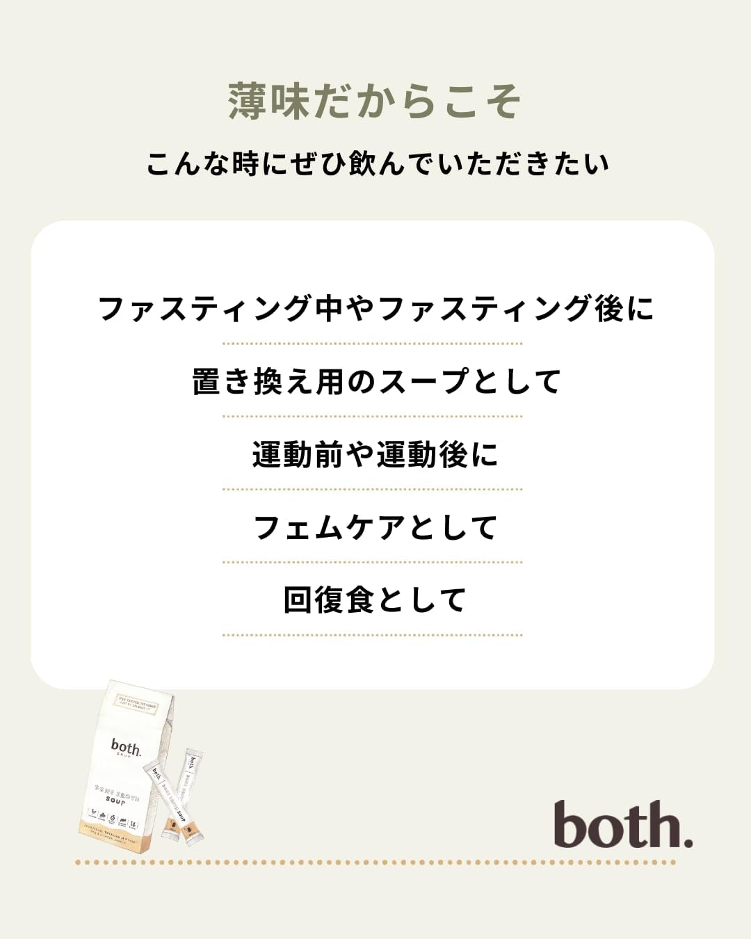both.Soup(ボススープ) ボーンブロススープの商品画像4 