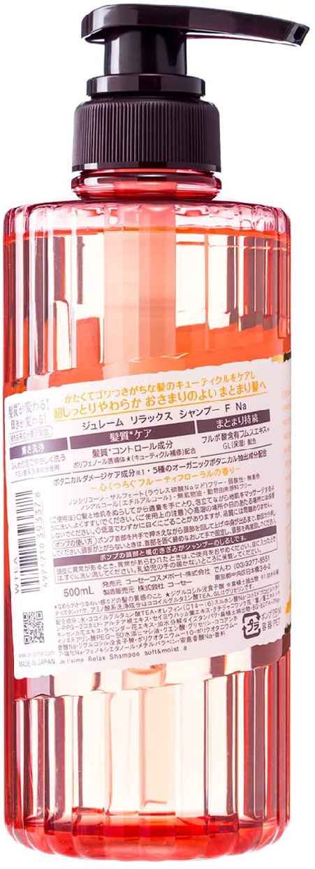 Je l'aime(ジュレーム) リラックスシャンプー (ソフト&モイスト)の商品画像3 