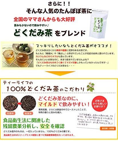 Tea Life(ティーライフ) めぐりキレイ どくだみたんぽぽ茶の商品画像5 