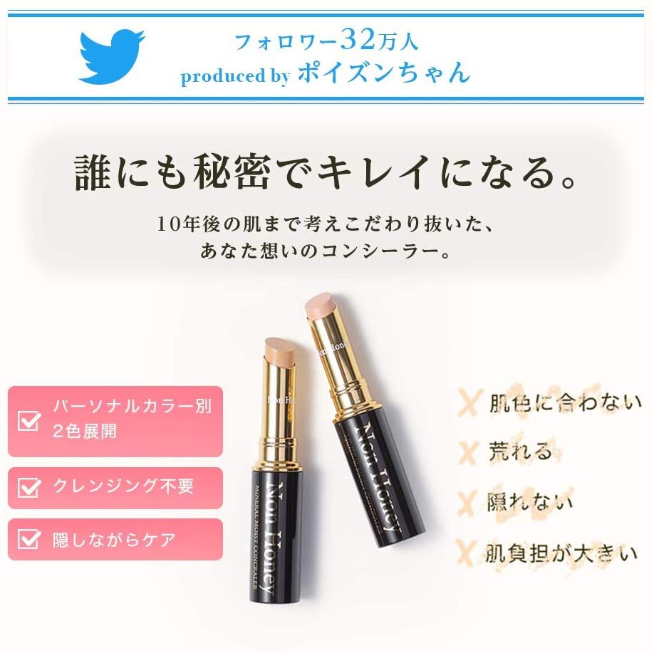NonHoney(ノンハニー) コンシーラーの商品画像3 