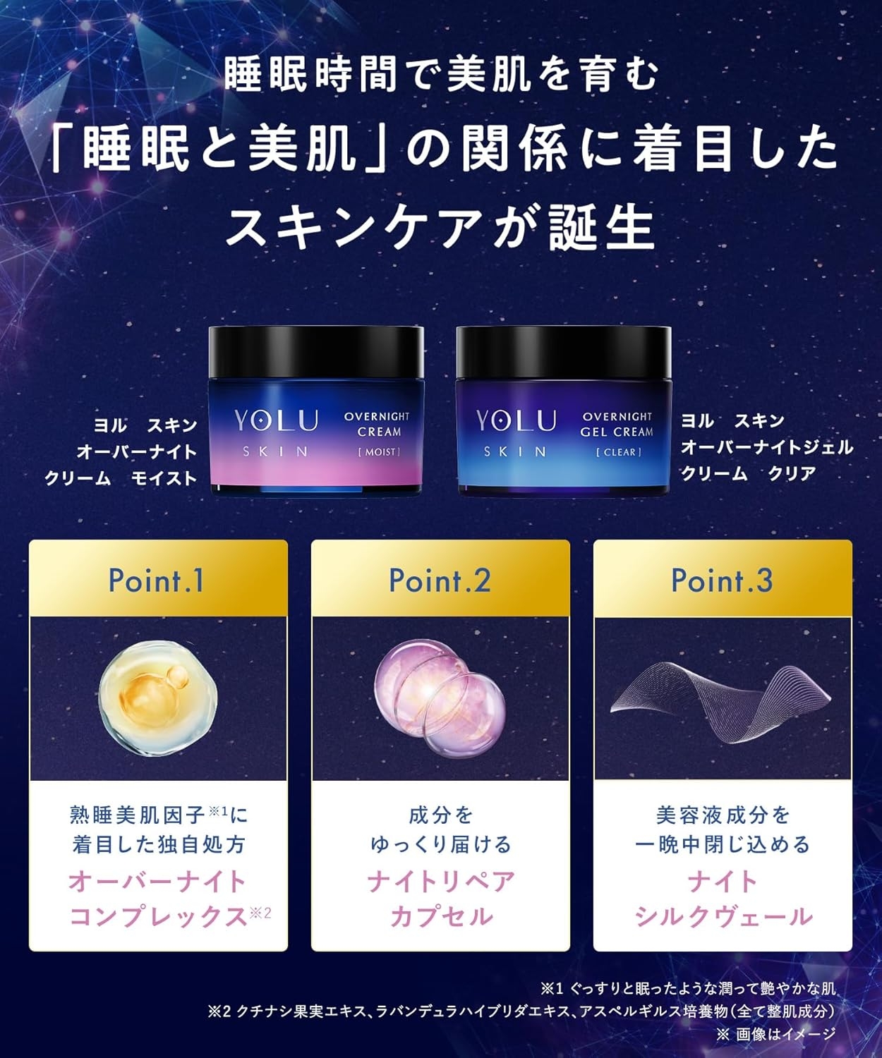 YOLU(ヨル) スキン オーバーナイトクリーム モイストの商品画像5 