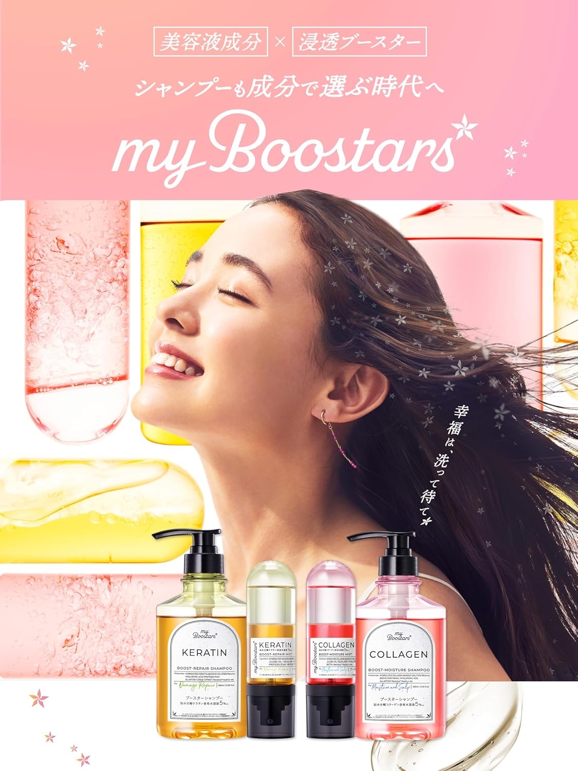 myBoostars(マイブースターズ) ケラチン ブースター シャンプーの商品画像2 