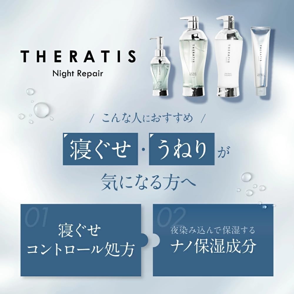 THERATIS(セラティス) テラ プレミアム EX ナイトモイスト シャンプー／ヘアトリートメントの商品画像4 