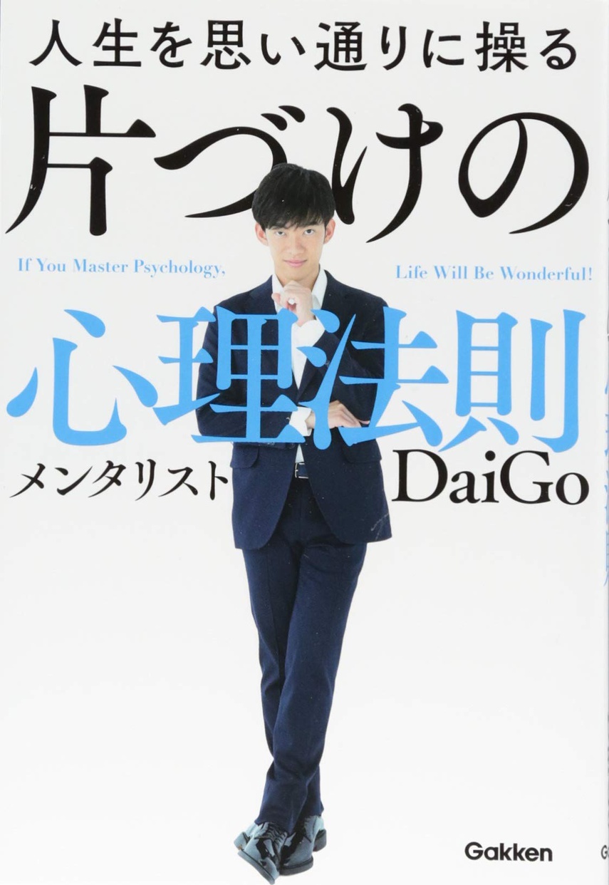 学研プラス 人生を思い通りに操る 片づけの心理法則の商品画像1 