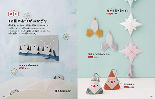 日本文芸社 カミキィの<か和いい>季節のおりがみの商品画像サムネ7 