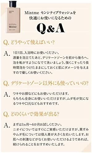 Mintme(ミントミー) センシティブウォッシュの商品画像7 