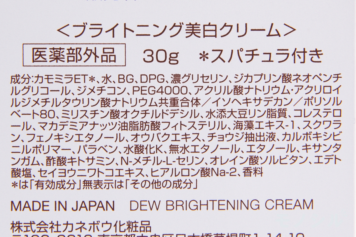 DEW(デュウ) ブライトニング クリームの商品画像4 商品の成分表