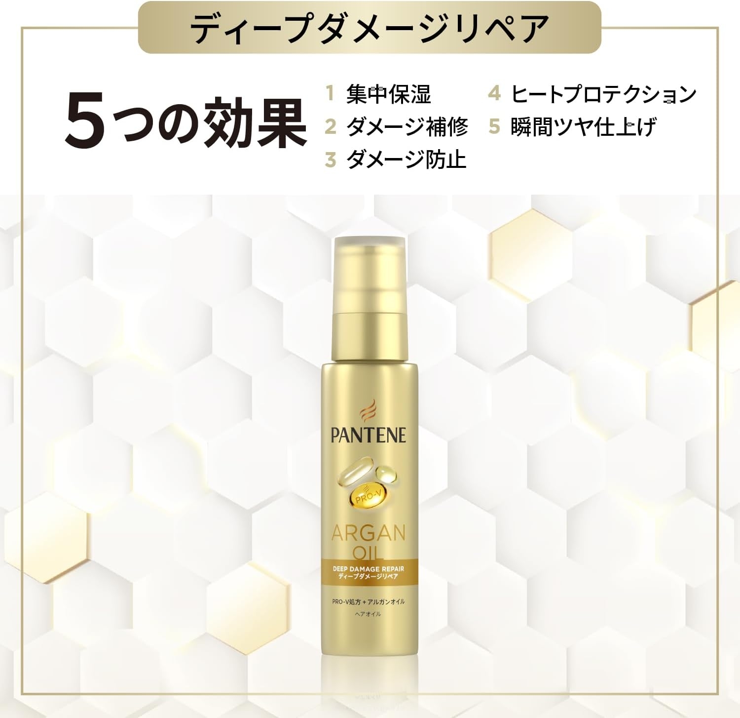 PANTENE(パンテーン) ディープダメージリペア ヘアオイルの商品画像2 