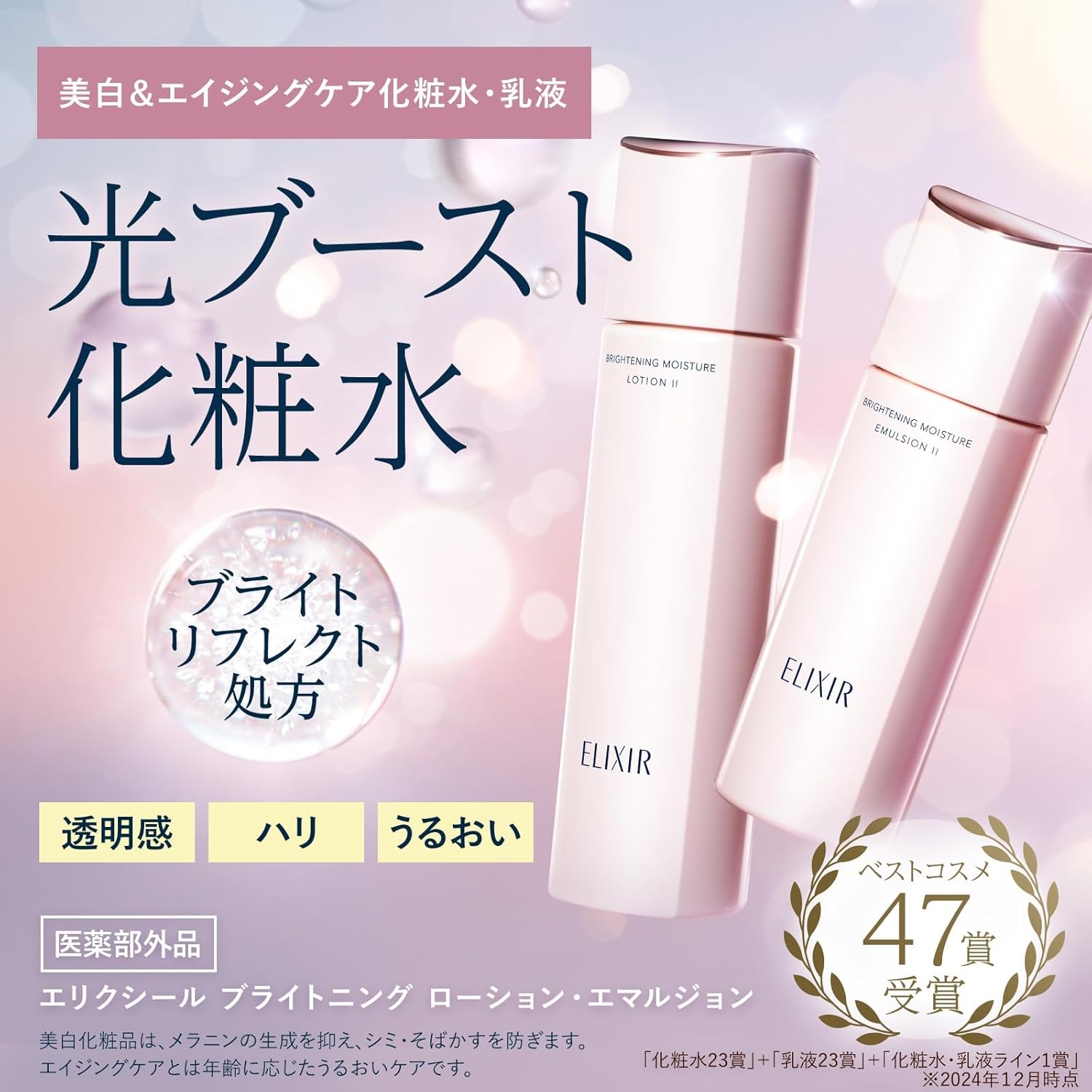 ELIXIR(エリクシール) ブライトニング ローション WT IIの商品画像2 