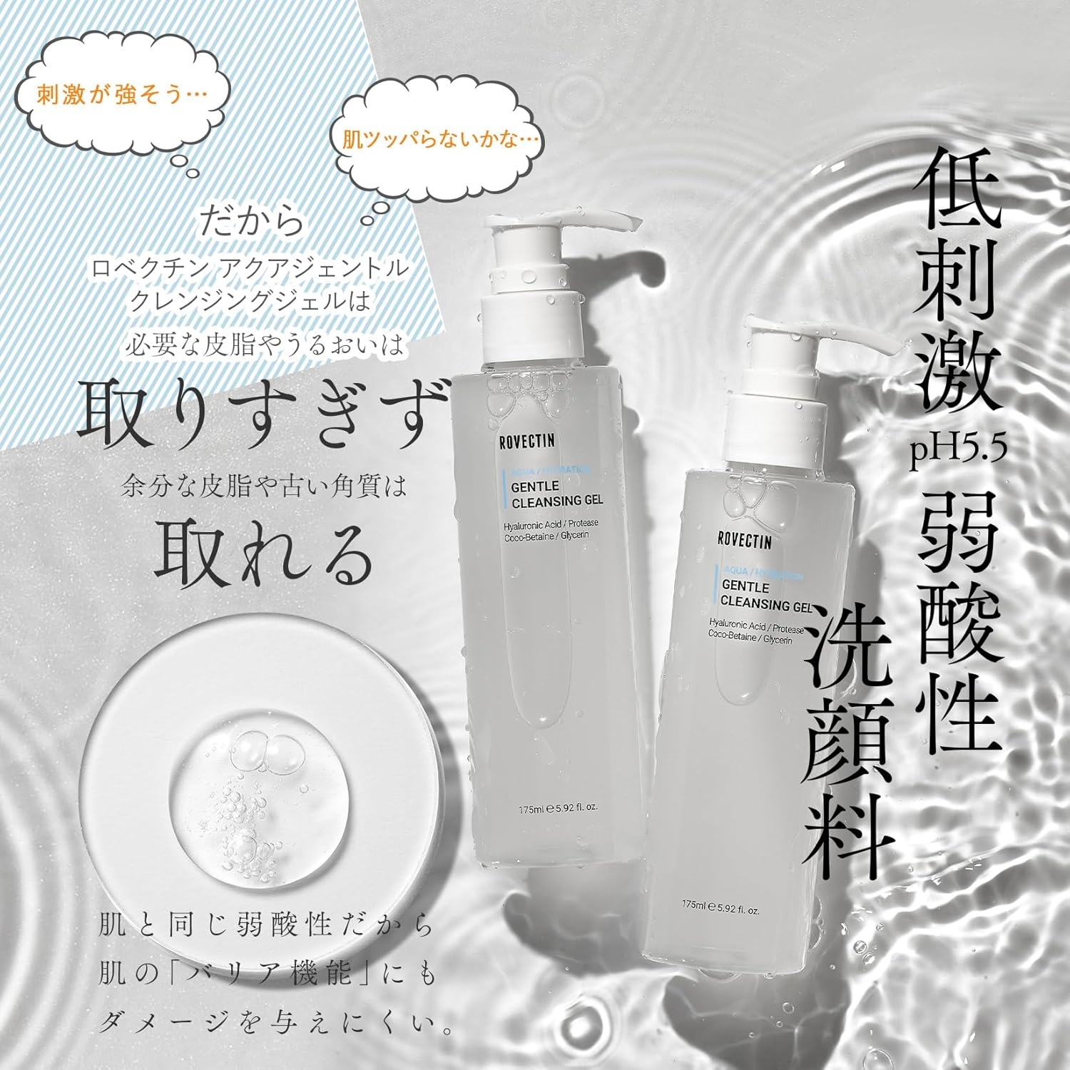 ROVECTIN(ロべクチン) アクア ジェントルクレンジングジェルの商品画像3 
