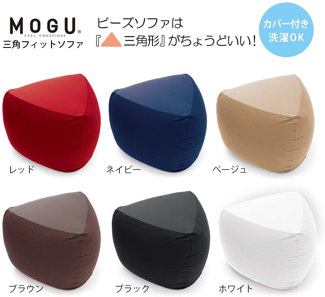 MOGU(モグ) 三角フィットソファの商品画像7 