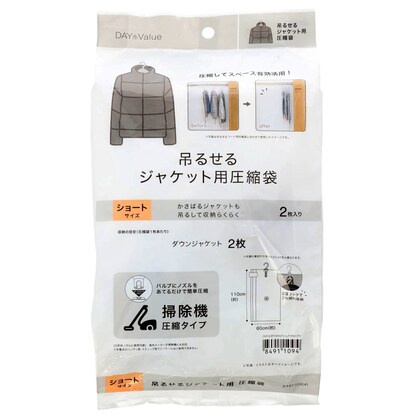 NITORI(ニトリ) 吊るせるジャケット用圧縮袋の商品画像1 